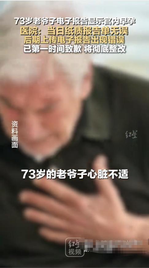 “离了个大谱！”1月29日，宁夏，一73岁男子因为身体不适前往医院做超声检查，没