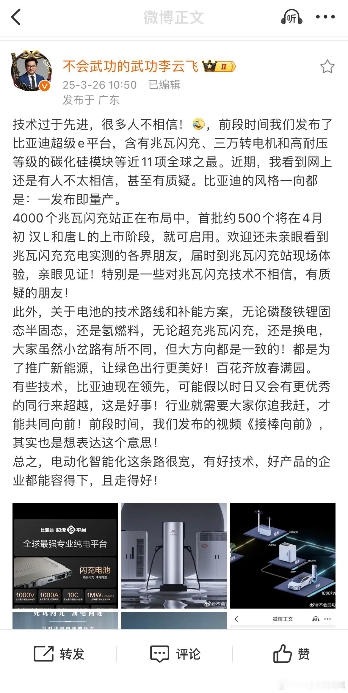 比亚迪兆瓦闪充发布即量产没想到比亚迪如此速度，前几天才刚看到兆瓦闪充发布，今天