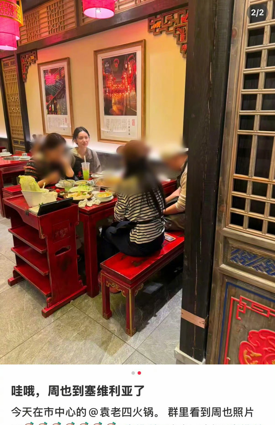 网友在塞尔维亚偶遇周也一家吃火锅，素颜也子也好漂亮～