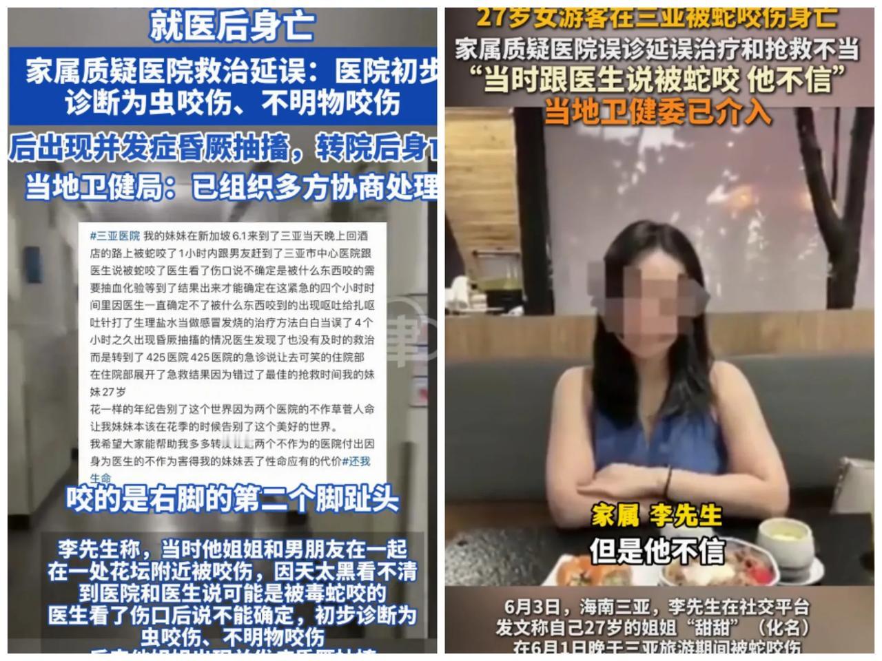 三亚被蛇咬伤离世女子的男友发声了，全程他都是目击者，原来女子被咬伤后，开始他们就