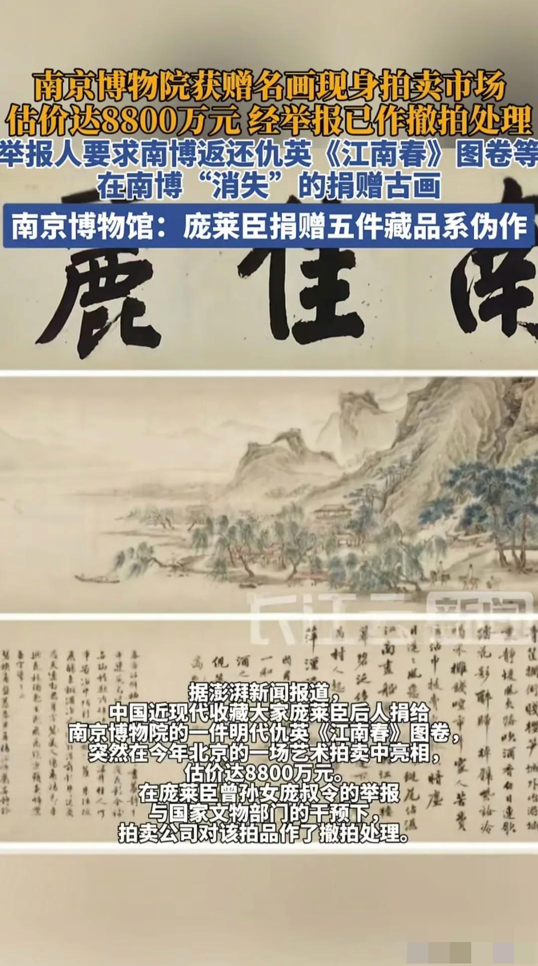 南京博物馆这次尴尬了，捐赠到博物馆的名画居然现身拍卖市场，估价高达8800万，