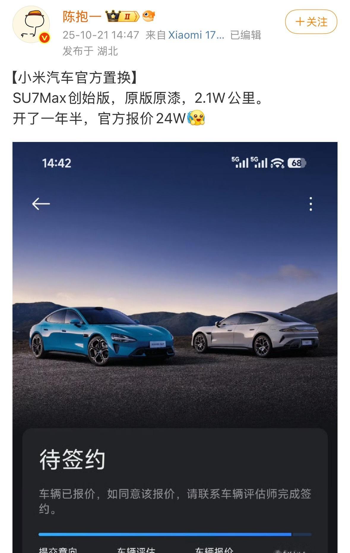 su7创始版开了一年半，还能卖24w？太保值了吧，吓人！我目前印象中最保值的电池