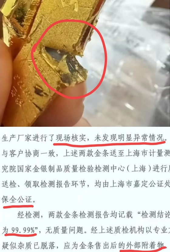 金条事件，尘埃落定，都没问题，是我眼睛的问题！最终结果已经出来了，金条没有一点