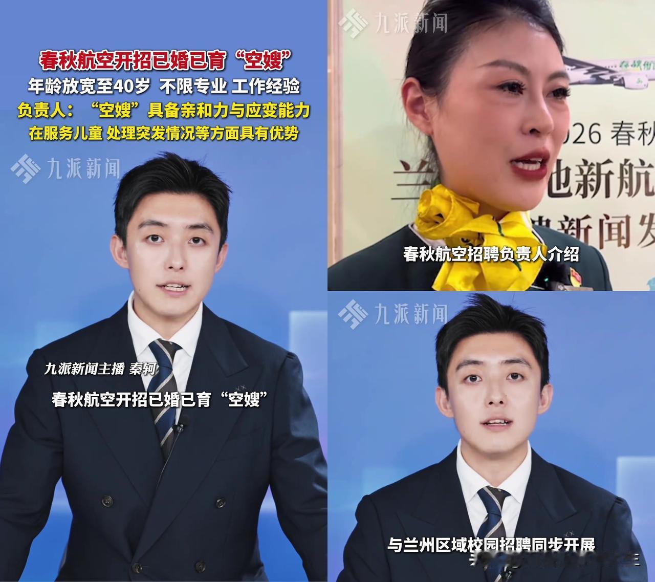 40岁妈妈能当空乘?春秋航空这波操作,直接把年龄焦虑化作了希望!刚看到春