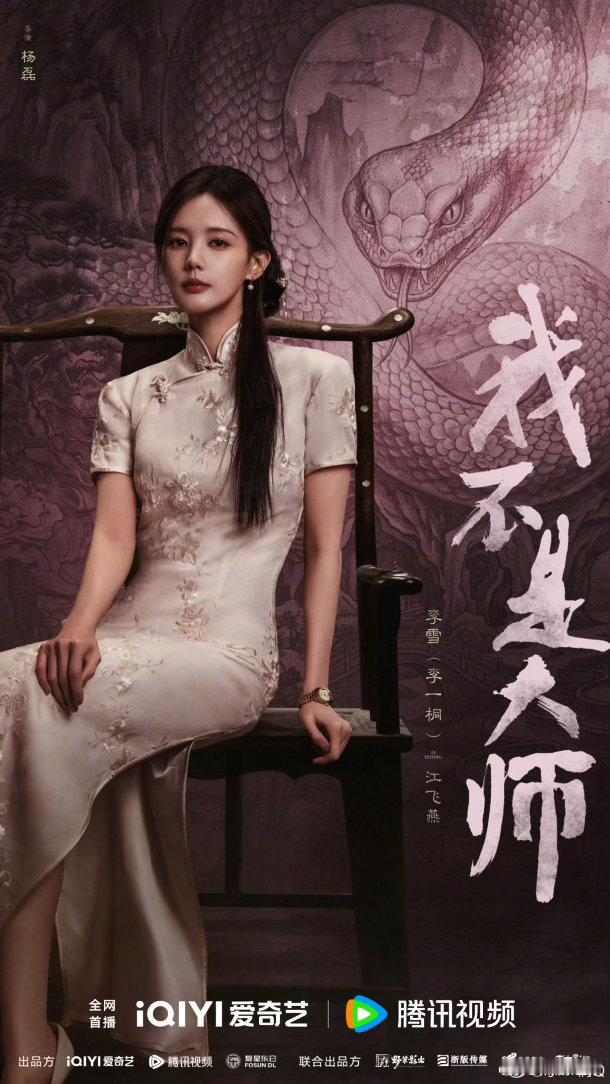 李一桐江飞燕疯感李一桐新剧疯感《我不是大师》名场面！李一桐江飞燕，一身雅致旗袍，