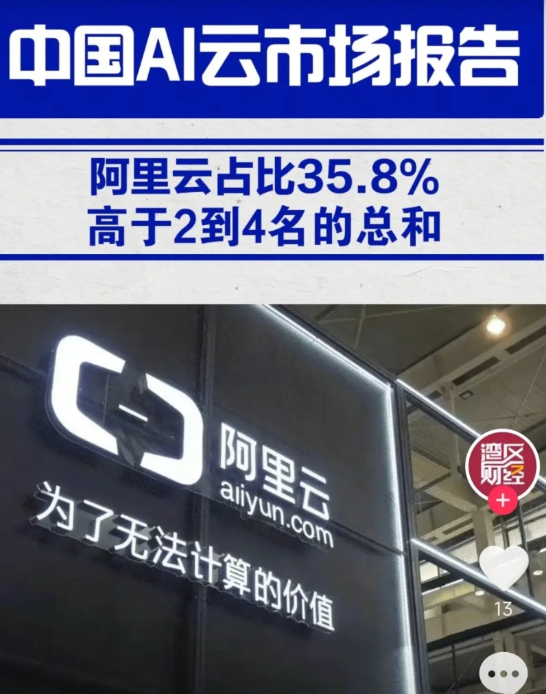 阿里造芯，十倍爆发阿里未来会怎么样？要判断未来，必须要分析过去。两个月以前我说