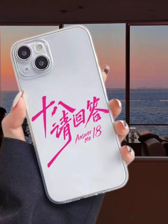 是谁还没拥有BY2十八请回答手机壳啊2by2孙涵by2巡演by2孙雨b