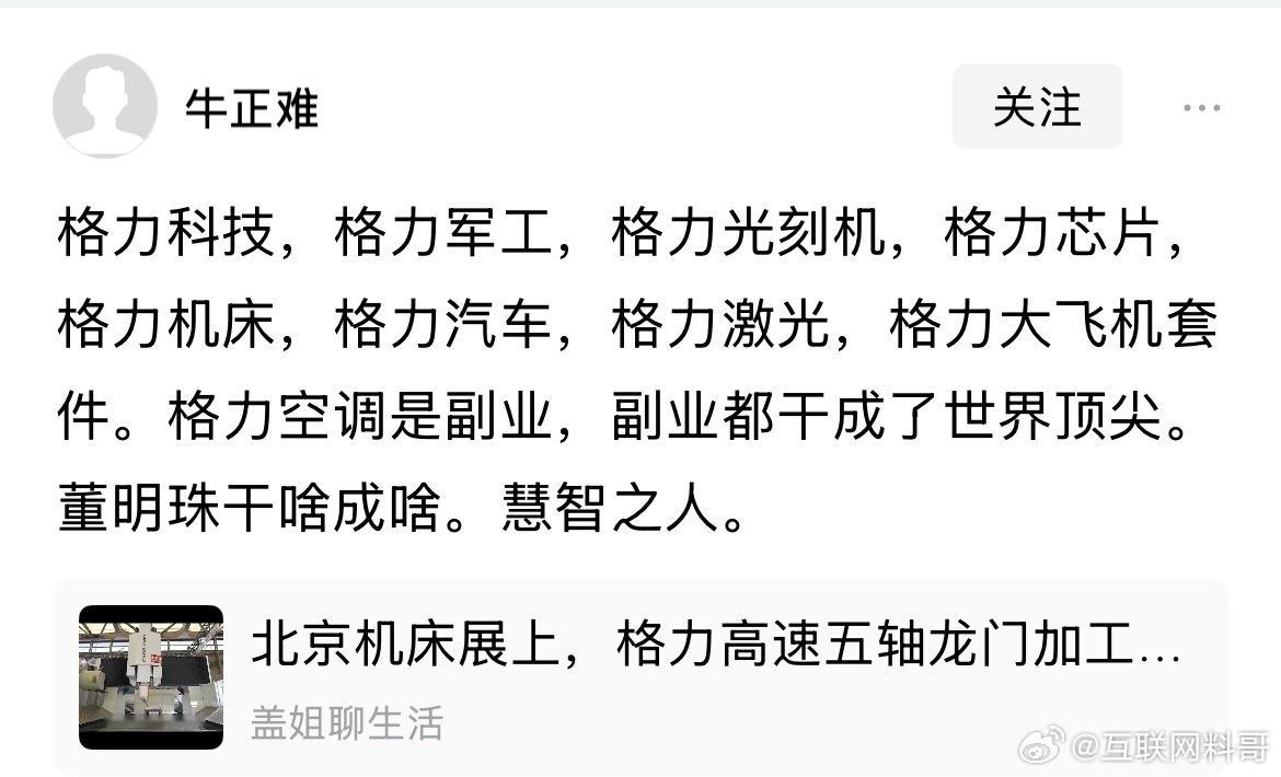 网友对格力的认知！非常清醒！​​​