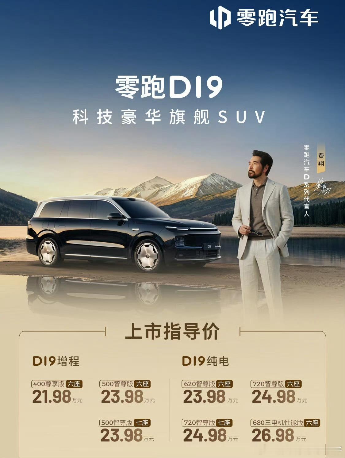 零跑D19满配豪华上市21.98万起我去给我整蒙了，最贵26.98，起步价才21