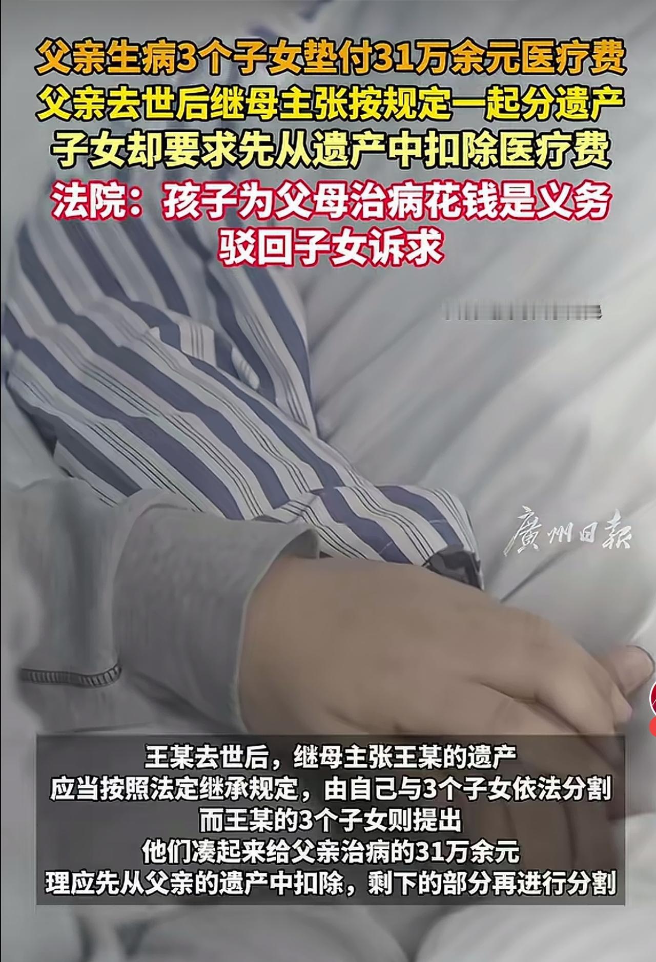分遗产前，应该先扣除医疗费，法院这个判决，机械教条了。