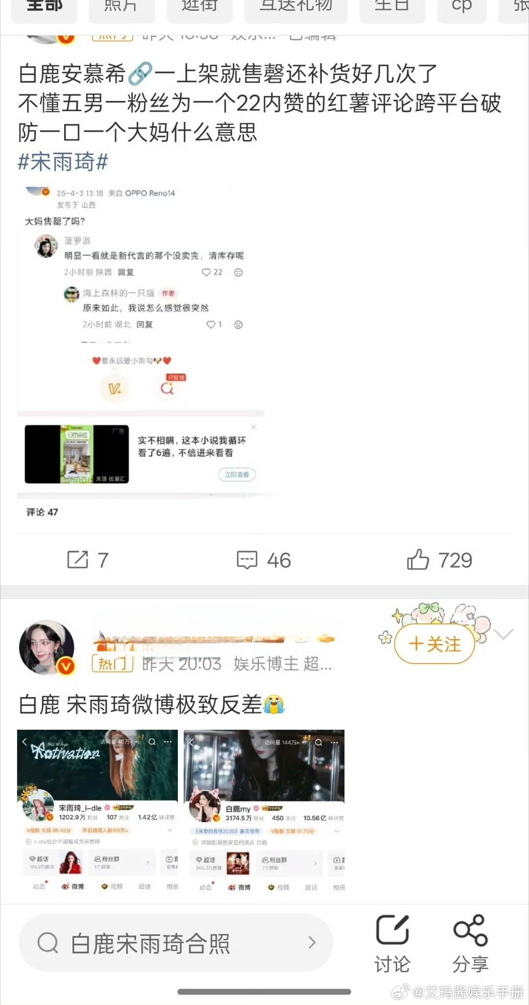 白鹿宋雨琦两家怎么了