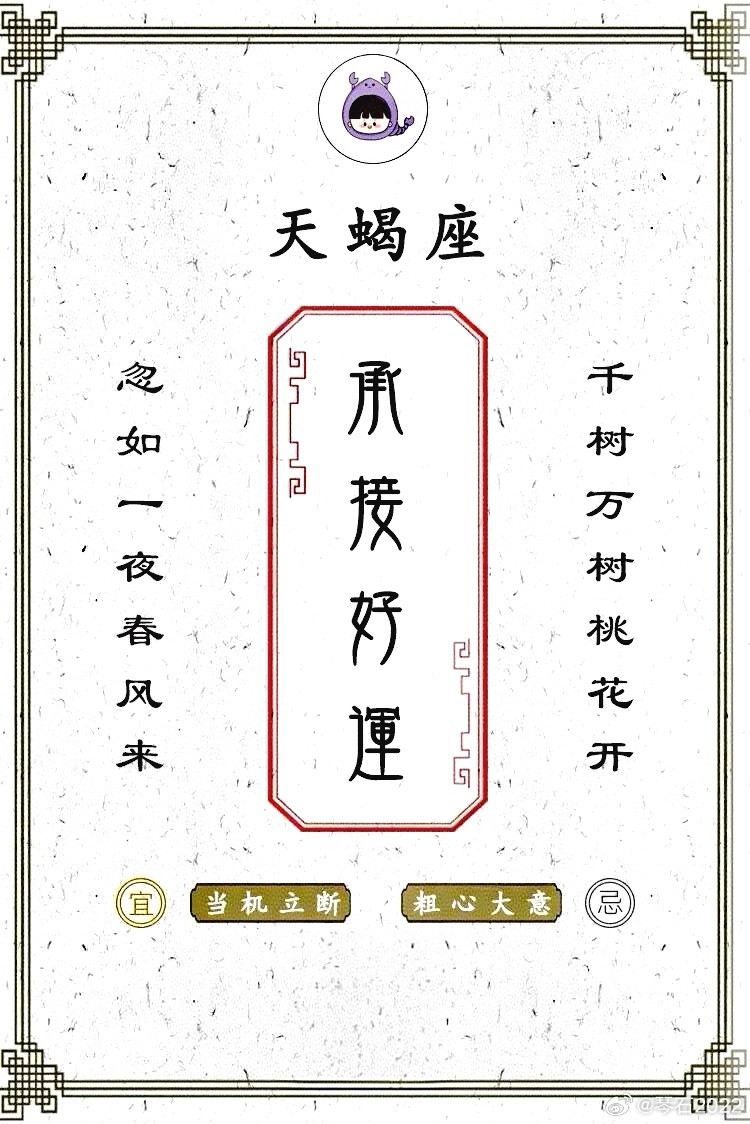 2026️⃣年6️⃣月6️⃣日六月承接好运！天蝎座♏大爆发！十二星座星座﻿天蝎座