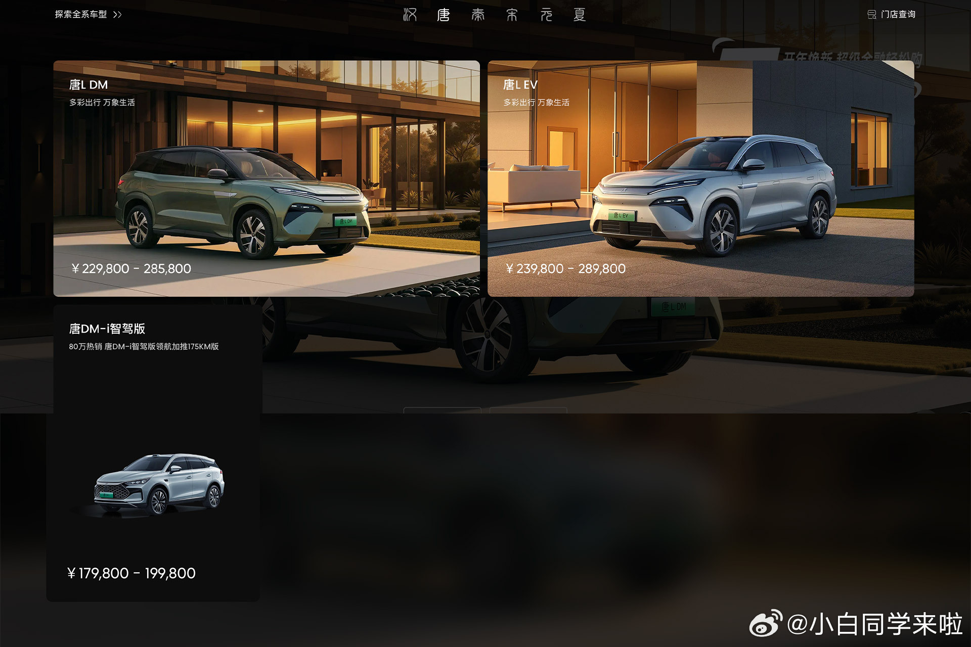 看最近大家都在聊比亚迪大唐的定价，每个人都有属于自己的版本，刚好我是体验过大唐这