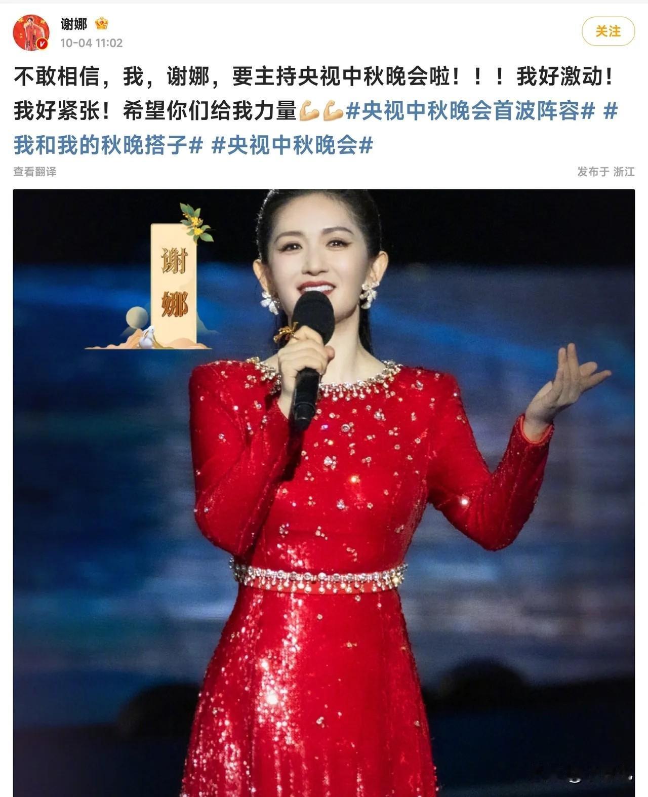 谢娜这一步，走得真妙！悄悄拿下央视中秋晚会的话筒，这资源升级得太安静了。她离开