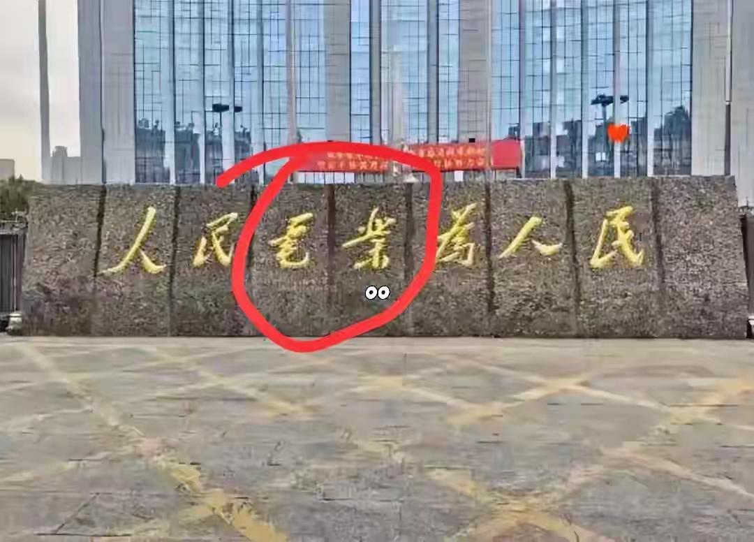 这石碑上的题字字体肯定很熟悉，非常的大气磅礴，粗中有细，魅力十足。但是有人能把这