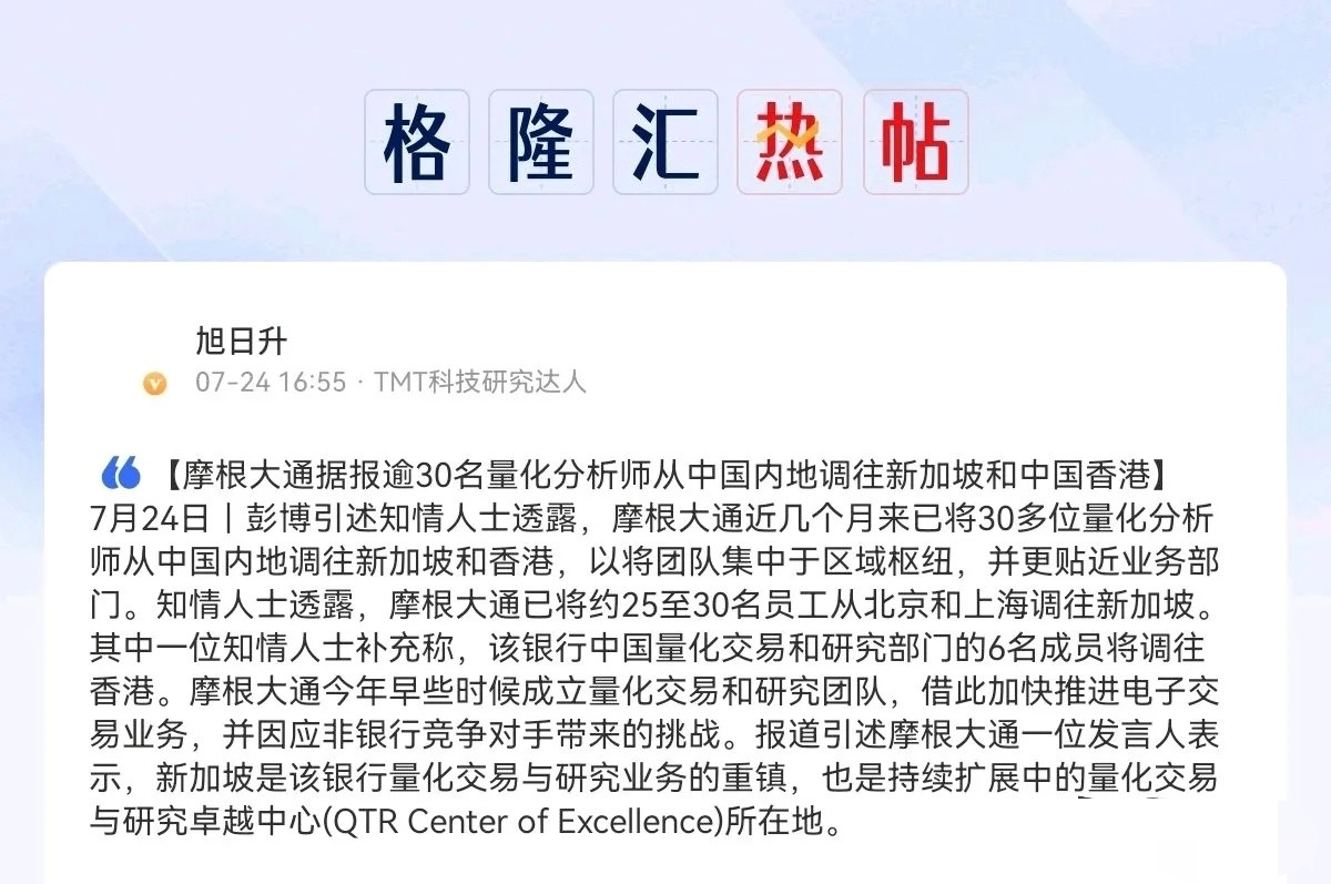 强烈建议抓回来严查事出反常必有妖！摩根大通是华尔街的顶级财团，金融业务遍及全球各
