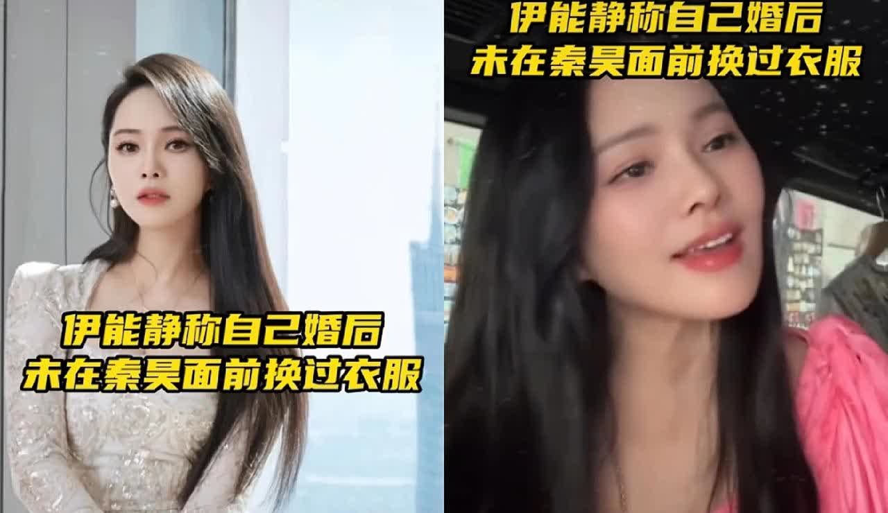 伊能静说我结婚13年了没有在我老公面前洗澡换衣服也没有放屁洗澡还