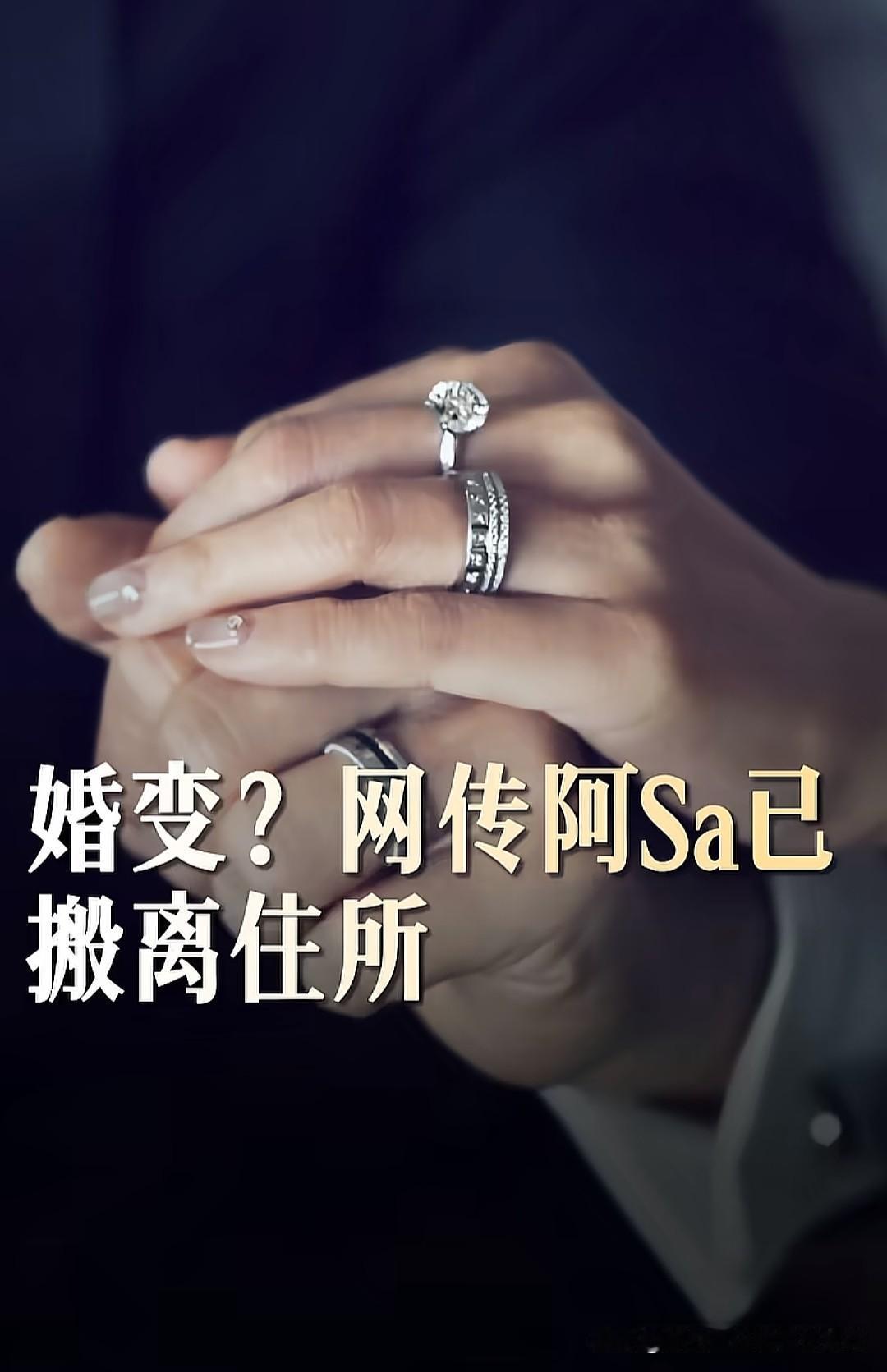 阿Sa这段20天的婚姻，撕开了多少人对爱情的滤镜。我们总说"恋爱要甜，结婚要稳