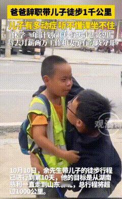 爸爸辞去月薪两万元的工作，陪伴患有多动症的儿子三年。妻子不理解丈夫的做法，选择离
