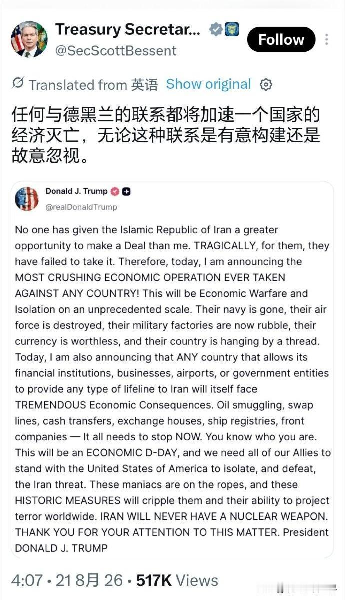 美国财长贝森特转发了特朗普的帖子，并加了一句杀气腾腾的评论： 任何与德黑兰的
