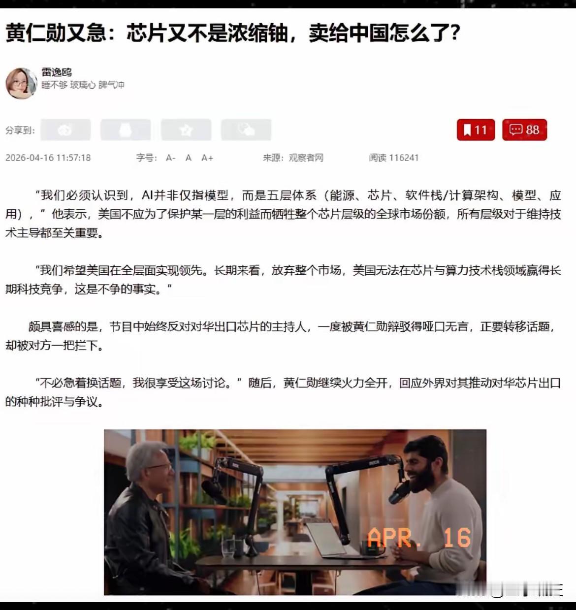 黄仁勋显然是有点着急了，昨天中科曙光6万块芯片的超节点，在郑州投入使用，英W达知