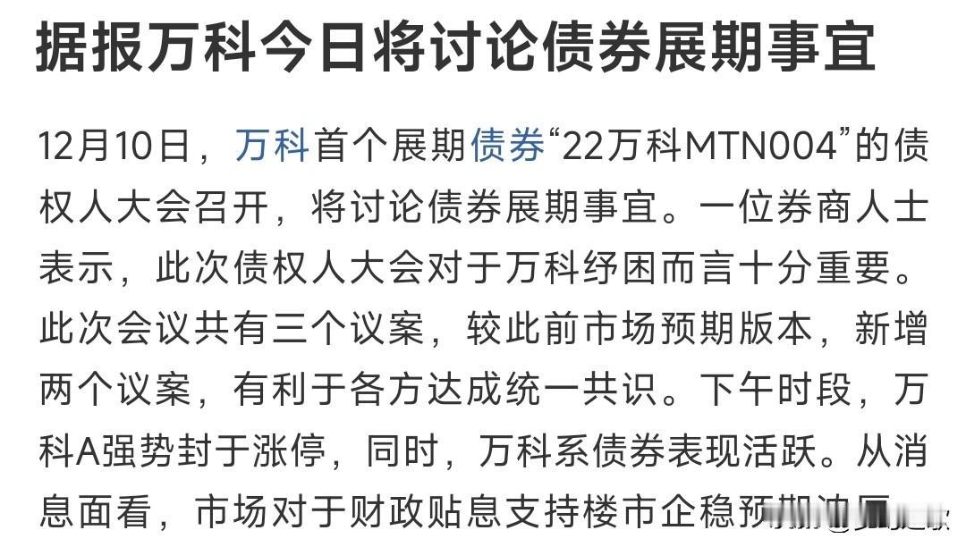 下A股能够V回来全靠房地产，房地产又出新花样下午万科A直线封板，主要是万科今天