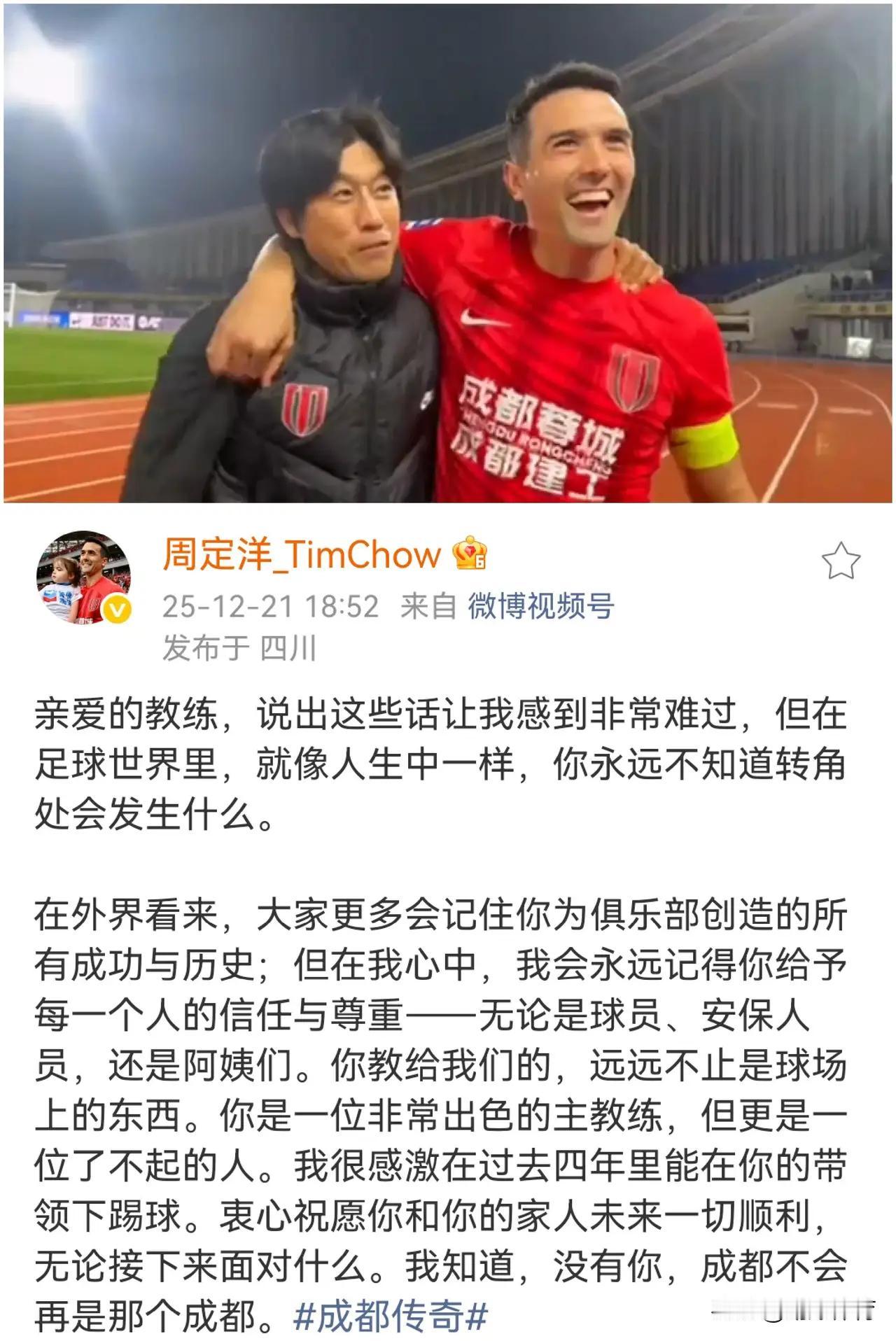 成都蓉城官方公告说与徐正源友好协商而分手，但有多“友好”，并非常人知晓的。继