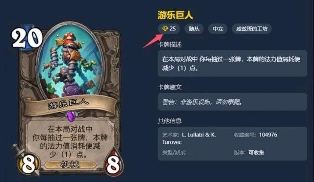炉石传说疑似偷跑的削弱补丁，不保真，但是蛮合理！游乐巨人：25费咒怨之怒：发现