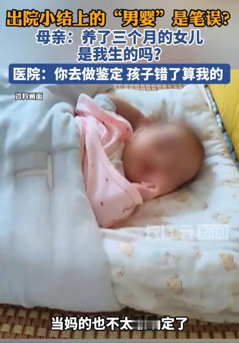 海南海口，一位妈妈在整理100天大的女儿的出生资料时，意外发现资料上写的是分娩一