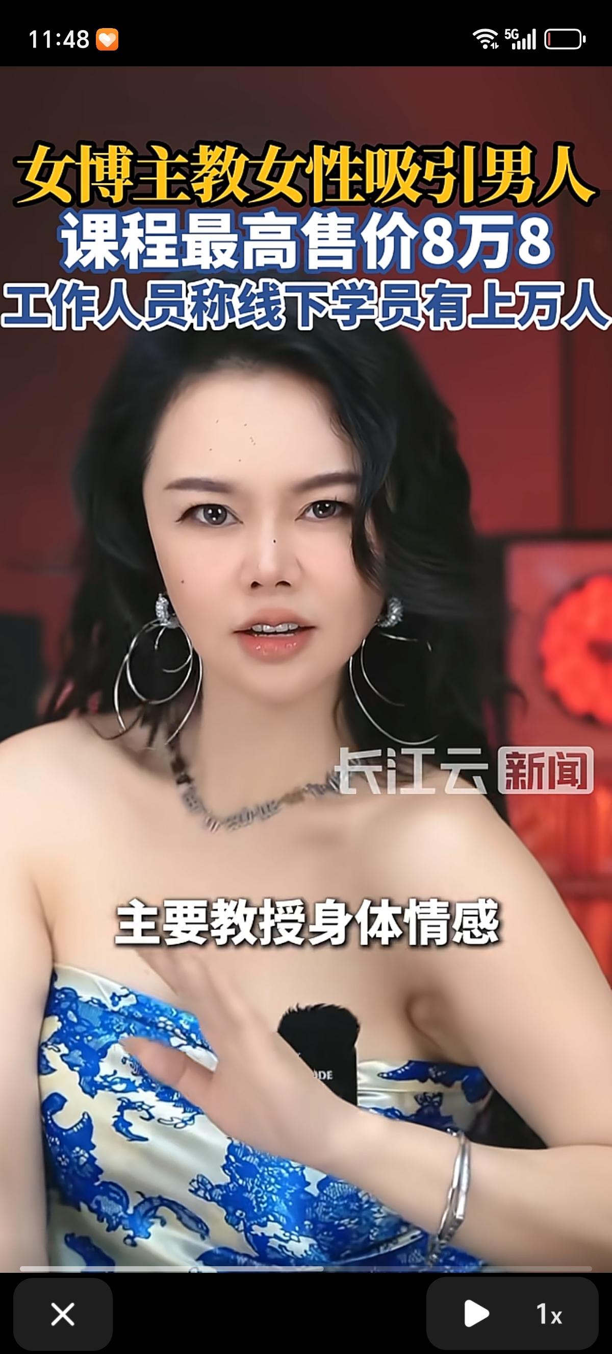 女人的钱真是好赚啊，还有女博主专门教女人怎么吸引男人，如眼睛怎么勾魂，怎么撒娇，