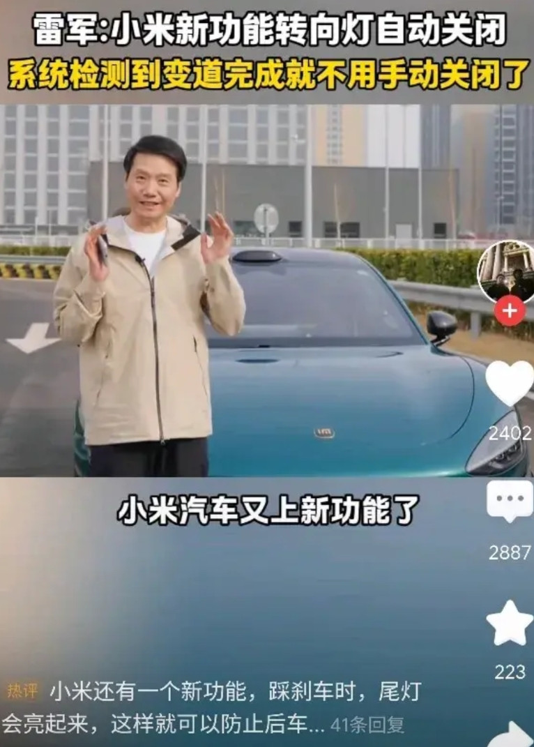 雷总牛逼，这营销能力，够我学一辈子！雷总:小米又上新功能了，检测到变道完成，转