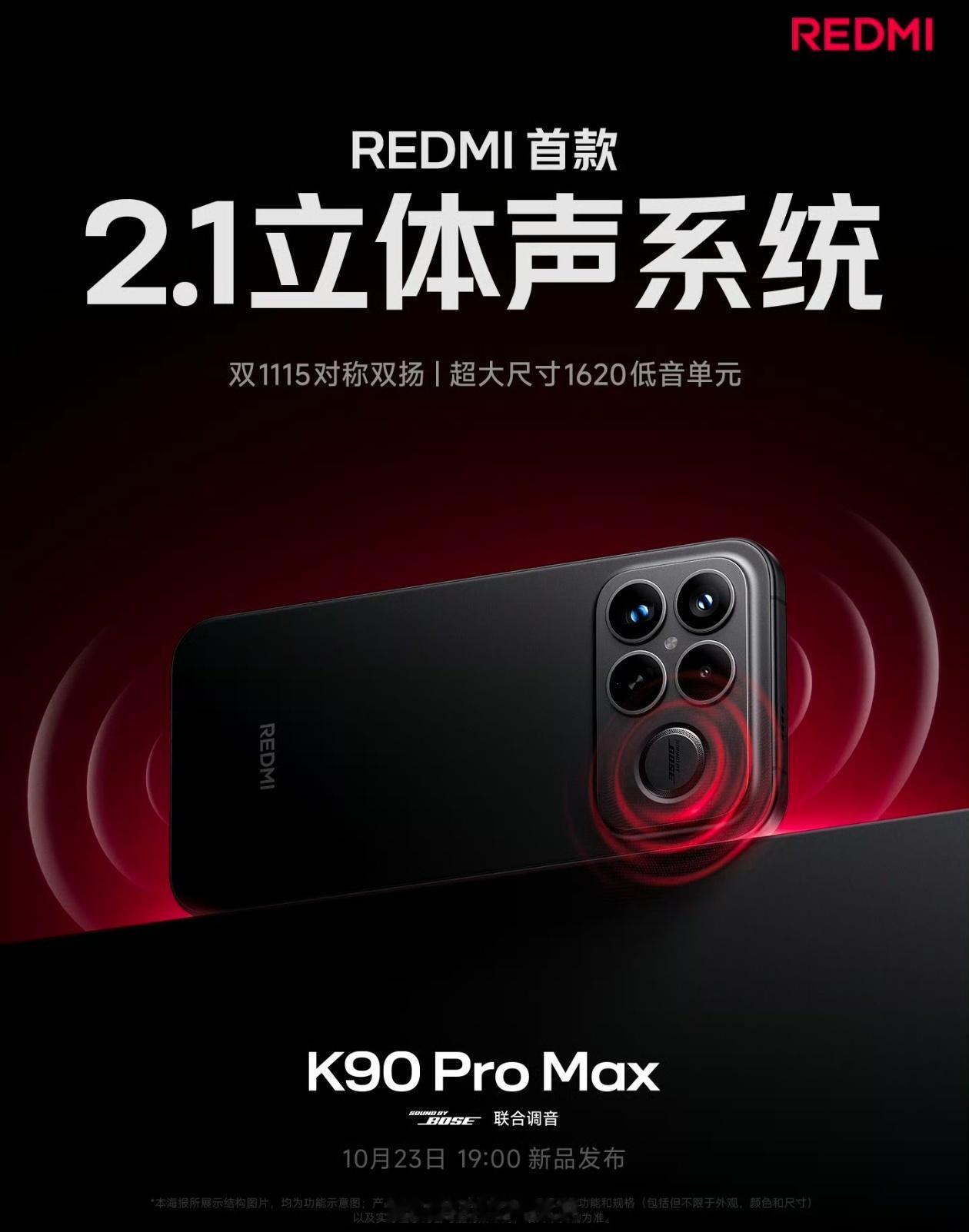 音质会成为红米K90ProMax一个显著差异点双1115对称扬声器，加162