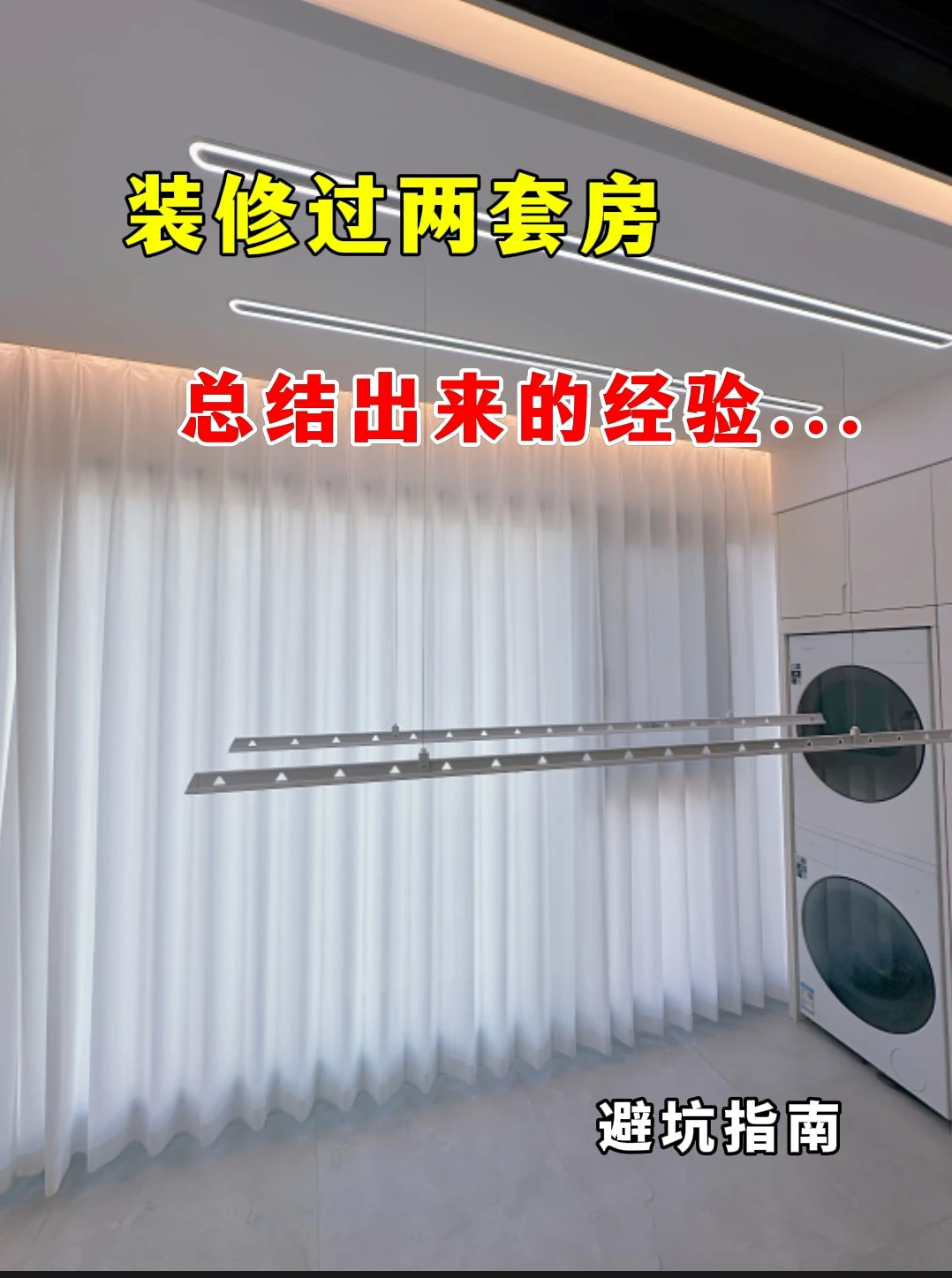 装修过两套房，总结出来的经验...