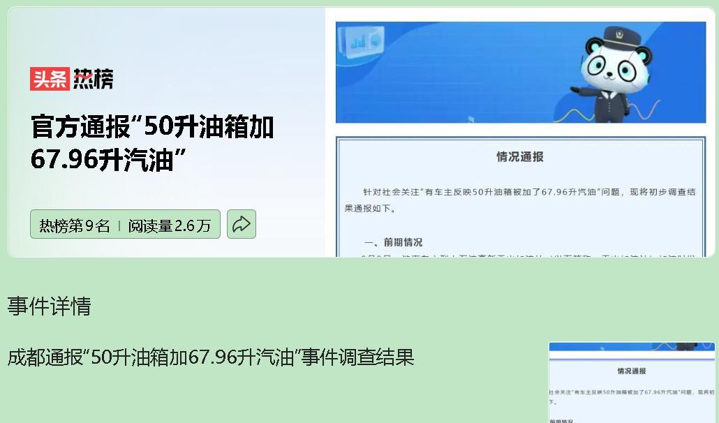 50升的油箱竟加出67升油？别急，这不是加油站偷油，而是技术故障在“背锅”！调查