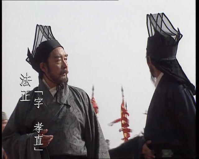 法正不死便无三国，法正有多恐怖？诸葛亮一辈子没服过几个人，可就有这么一个哥们