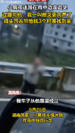 必须“曝光”点赞！湖南一小男孩放学雨天迷路边走边哭，声音吸引了路上驾车男子，于是