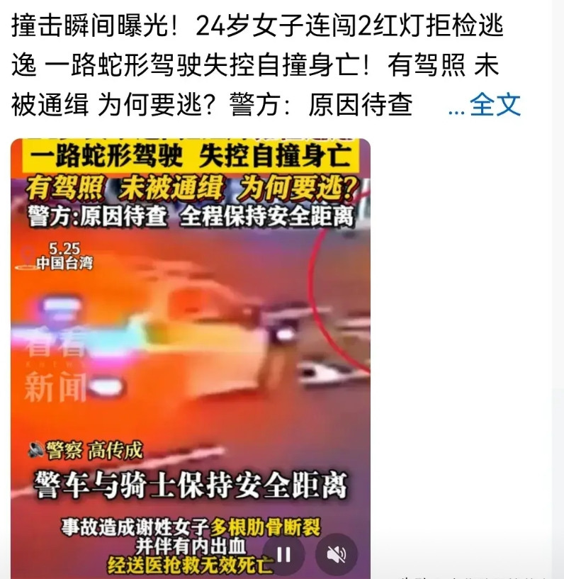 台湾省被撞身亡的闯红灯女子，最大悲哀，就是极端宠美。那么多人拦着她，她却高呼“