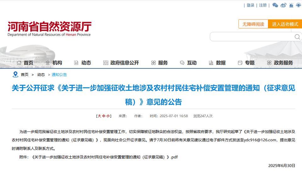 看到这个消息，我感觉以后河南的住房征收会慢慢开展。这个明显为以后农村住宅的征收