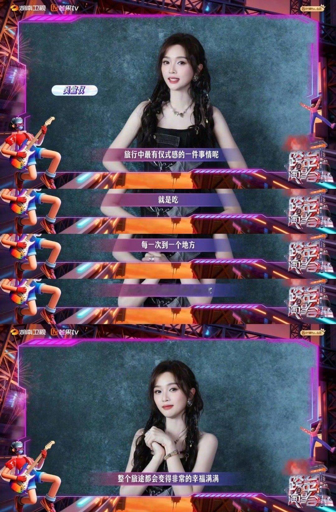 吴宣仪旅行老吃家旅途的快乐密码，不就是逛吃逛吃嘛！跟着吴宣仪打卡地道风味，一餐