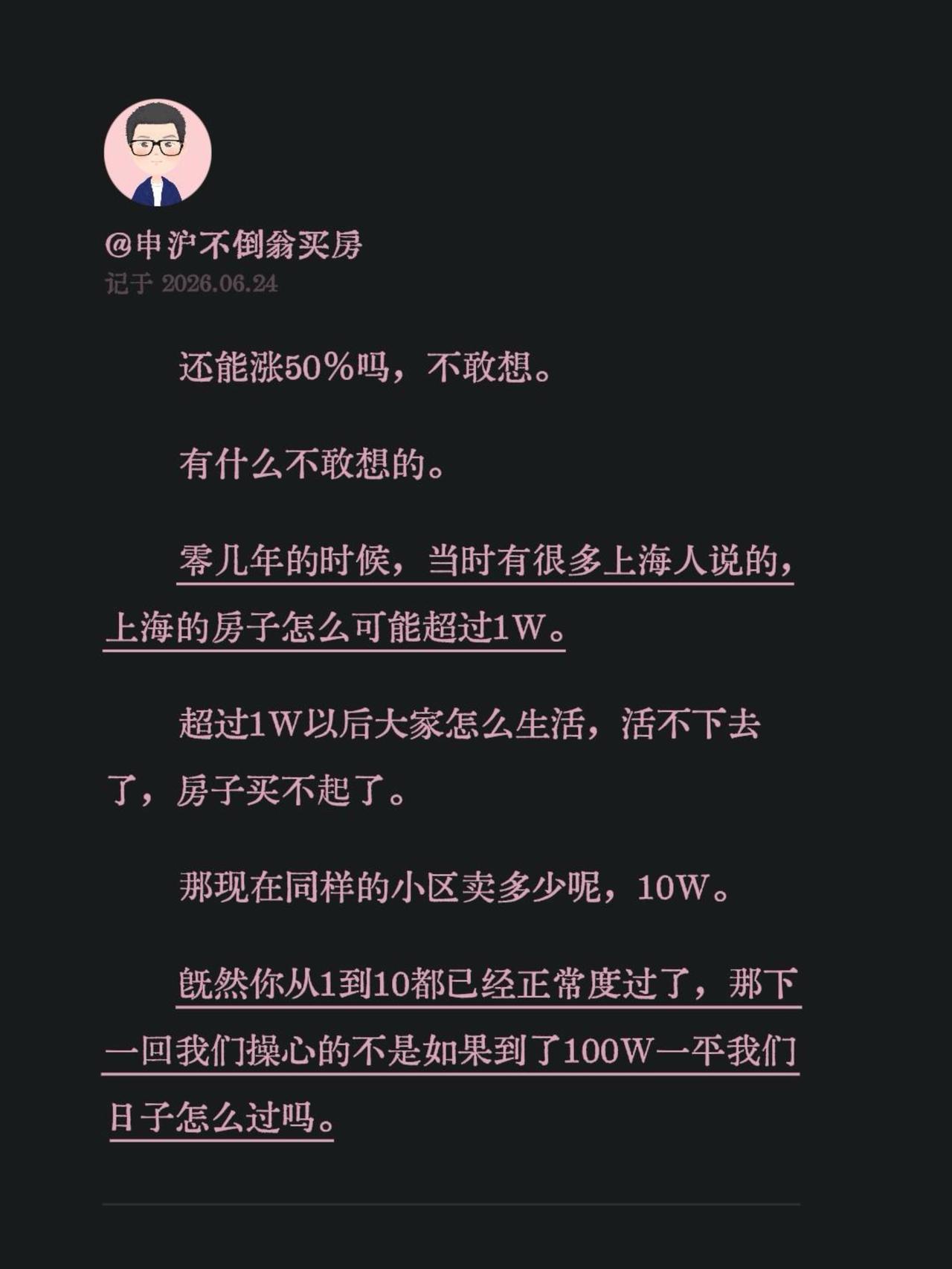 还能涨50%吗，不敢想。有什么不敢想的。零几年的时候，当时有很多上海人说的，