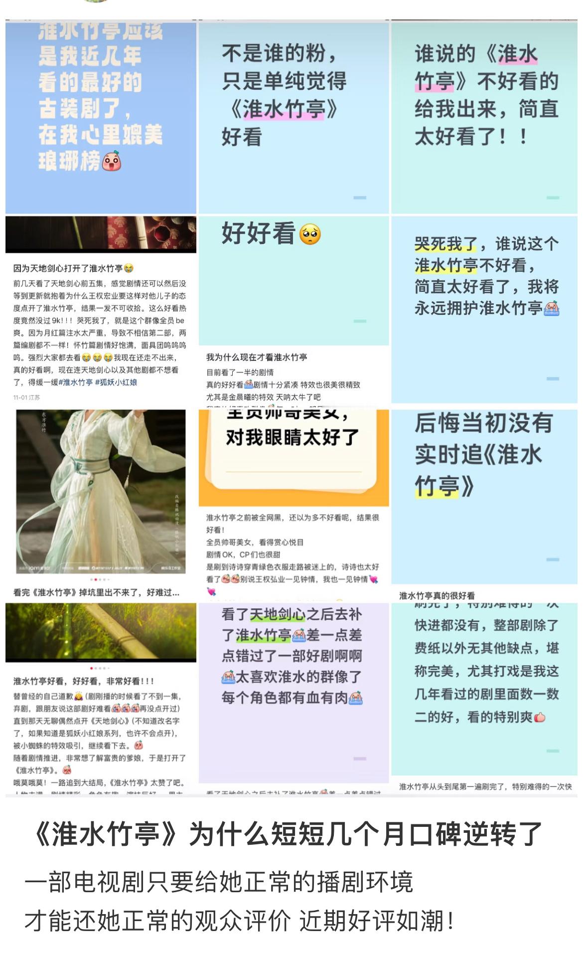 黑水过后，刘诗诗《淮水竹亭》一片好评