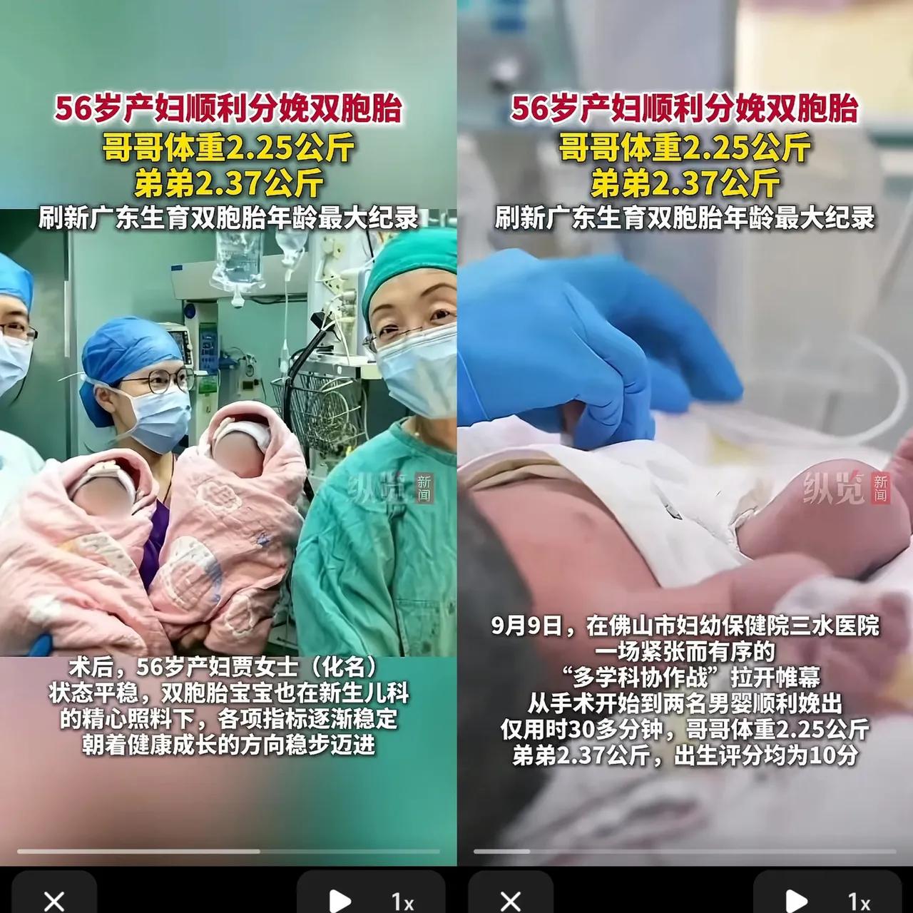 广东佛山，一名孕妇创下了广东省医学奇迹！居然在56岁高龄剖腹产下一对健康双胞