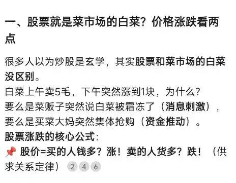 股票涨跌的底层逻辑终于被DeepSeek说透了(附防割指南)