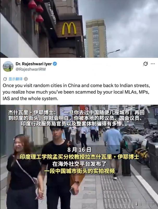 印度女教授在中国街头随手一拍，全世界破防：我们被整个国家骗了一辈子！ 印度理