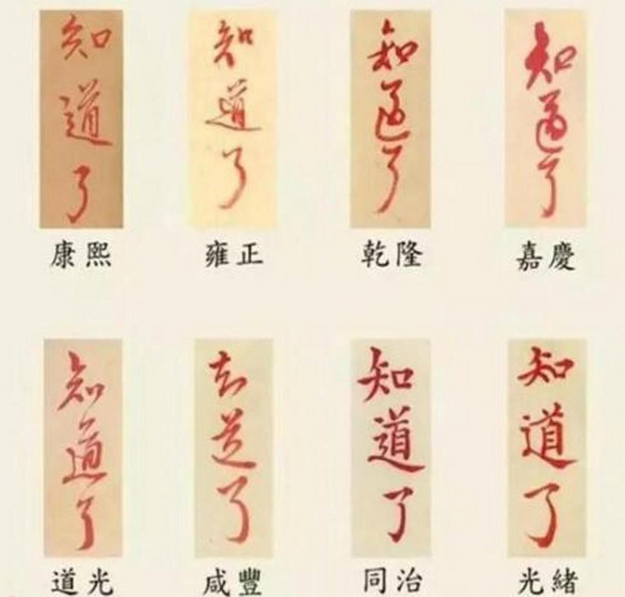 皇帝批奏折到底有多敷衍？从批语看皇帝的真性情31份奏折，15份批"知道了"，