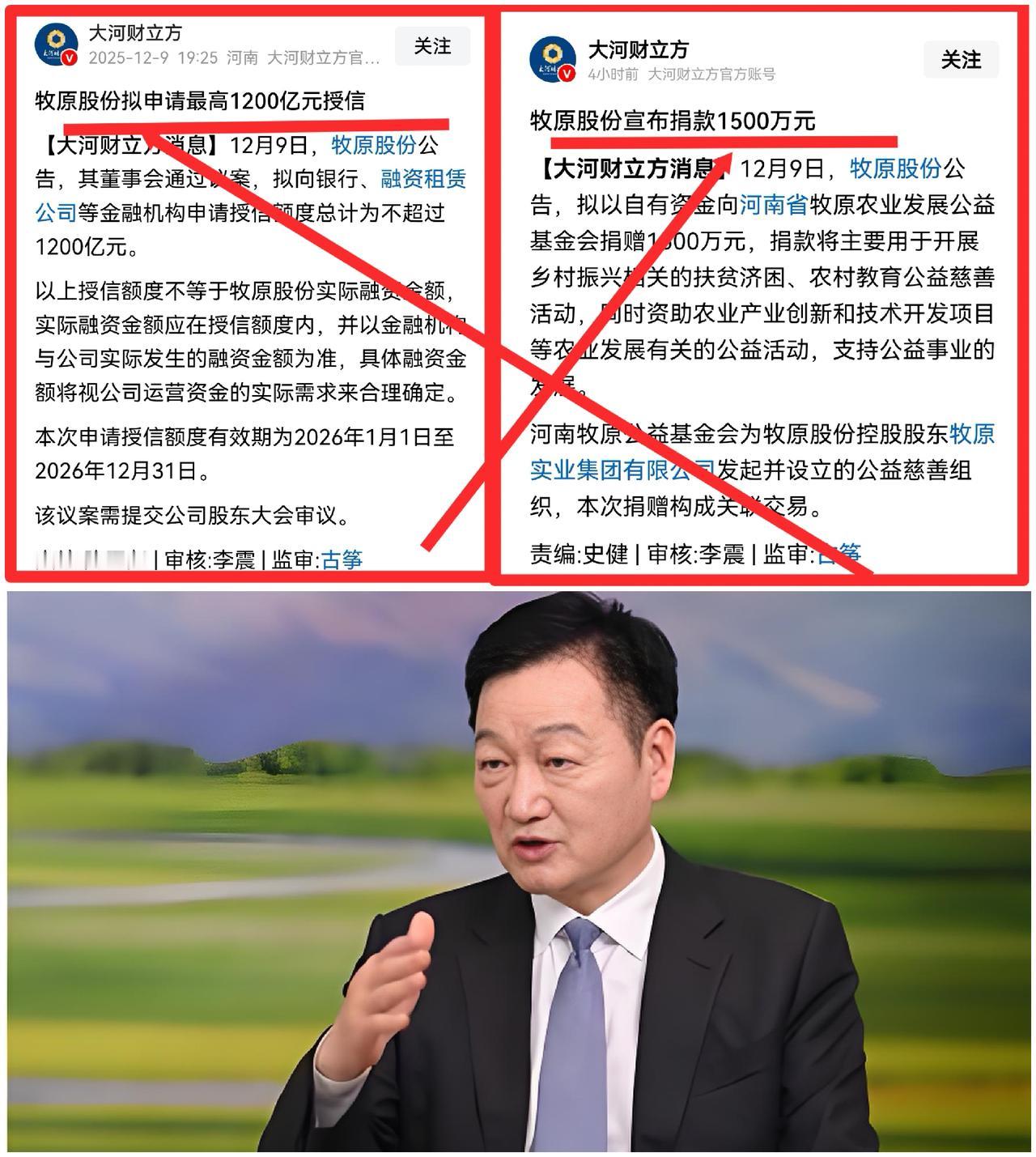 借钱1200亿，转身捐了1500万！牧原股份这波“神操作”，背后到底打的什么算盘