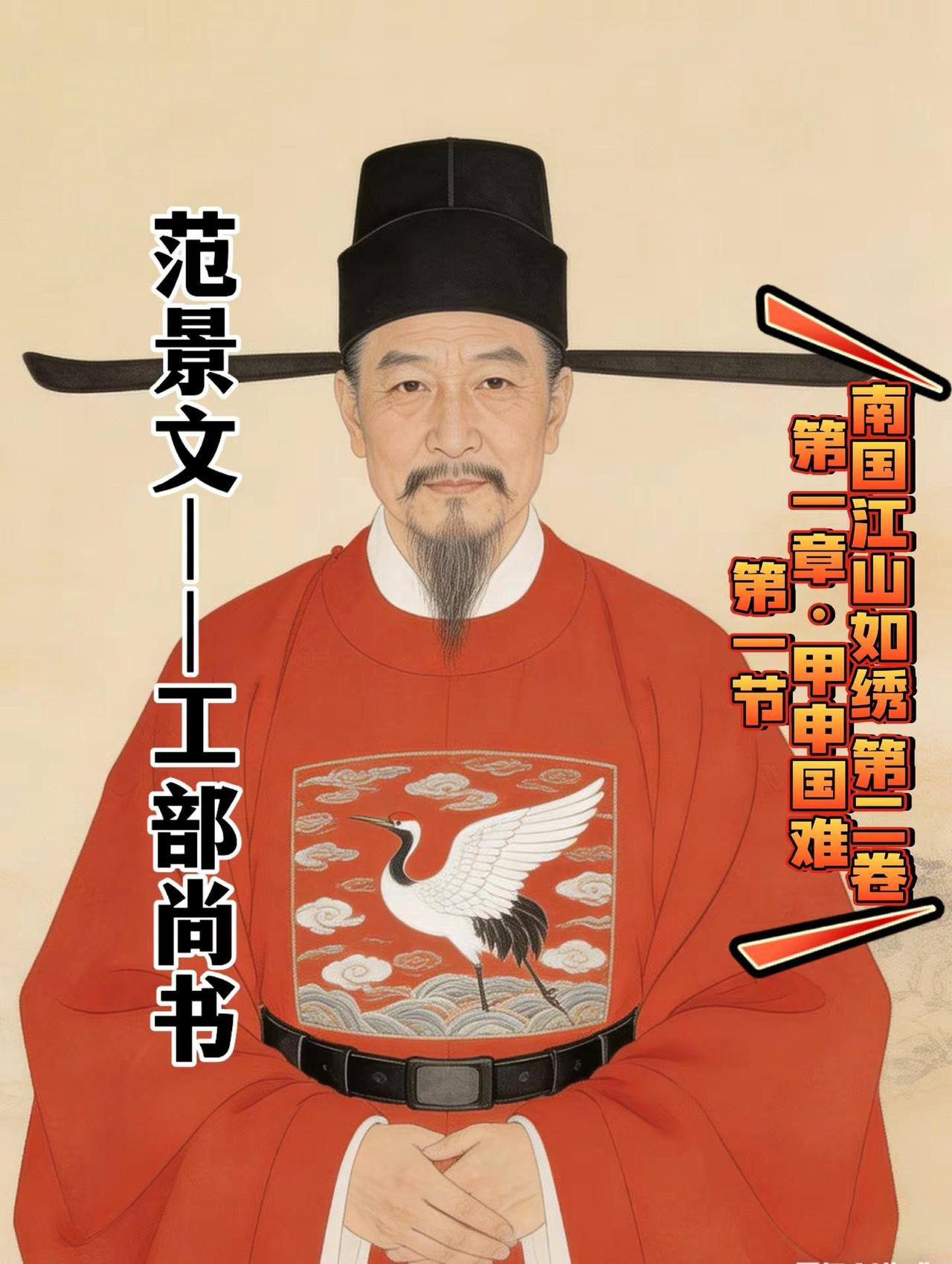 范景文——甲申国难投井殉国于京师。崇祯十七年三月十九日，李自成的铁骑踏破北京城。