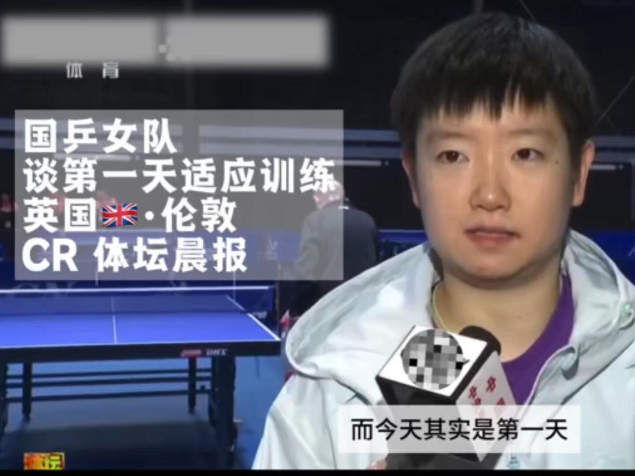 莎莎第一天就接受采访了，伦敦也懂我们国乒的影响力，称赞！他们到了伦敦就开始上训
