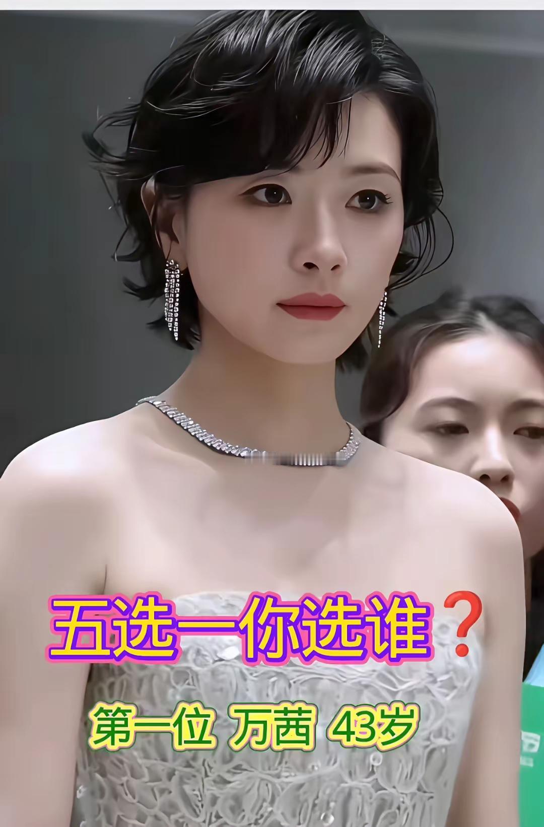 五位最有风韵的中年女明星！43岁的短发女神万茜真的是越来越有风韵了，不得不让人