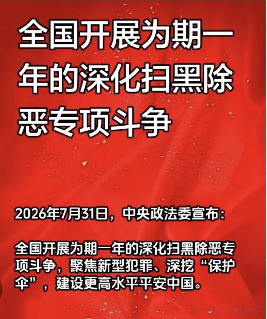 很多人纳闷，扫黑除恶不是常态化了吗，怎么又开启为期一年的专项斗争？那是大家还在